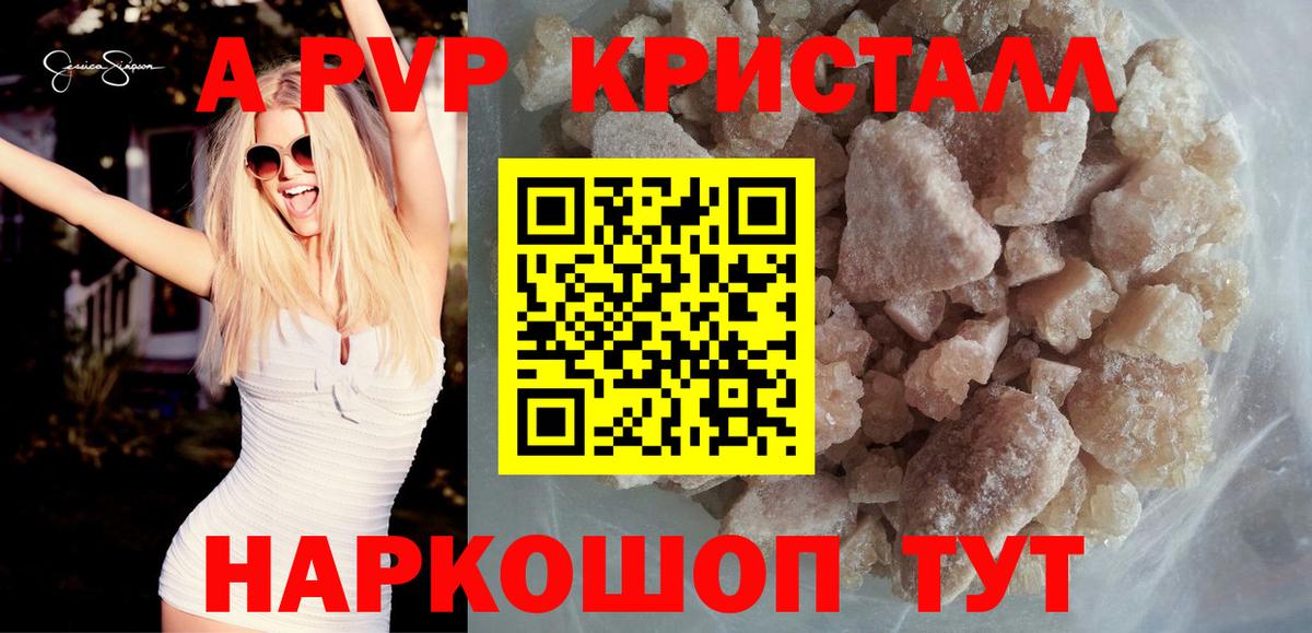 APVP VHQ  A-PVP Соль  Вход с VPN  APVP кристаллы  Туймазы 