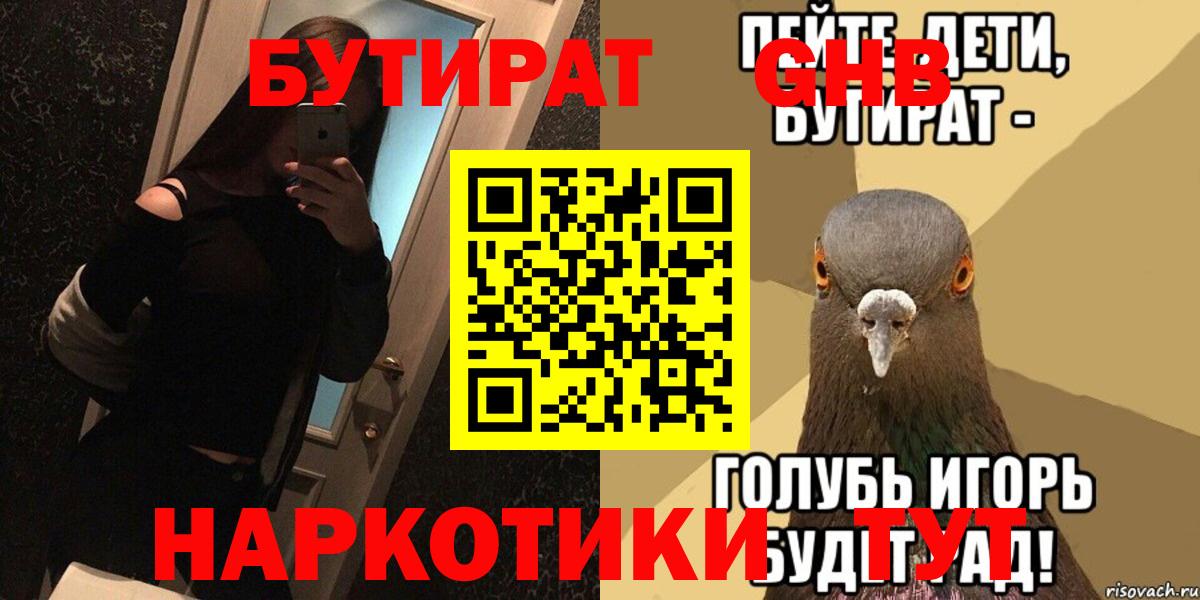 БУТИРАТ вода  Вход с VPN  Туймазы 