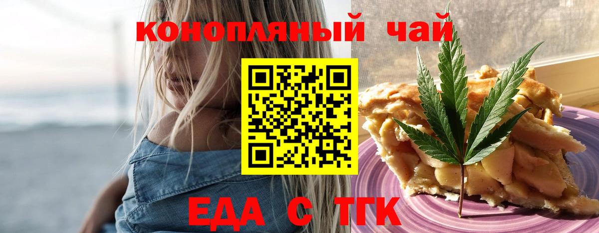 Еда ТГК конопля  Вход с VPN  Туймазы 
