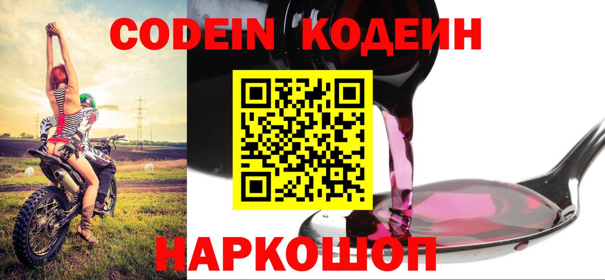 Кодеиновый сироп Lean Purple Drank  Кодеиновый сироп Lean Purple Drank  Туймазы  Вход с VPN 
