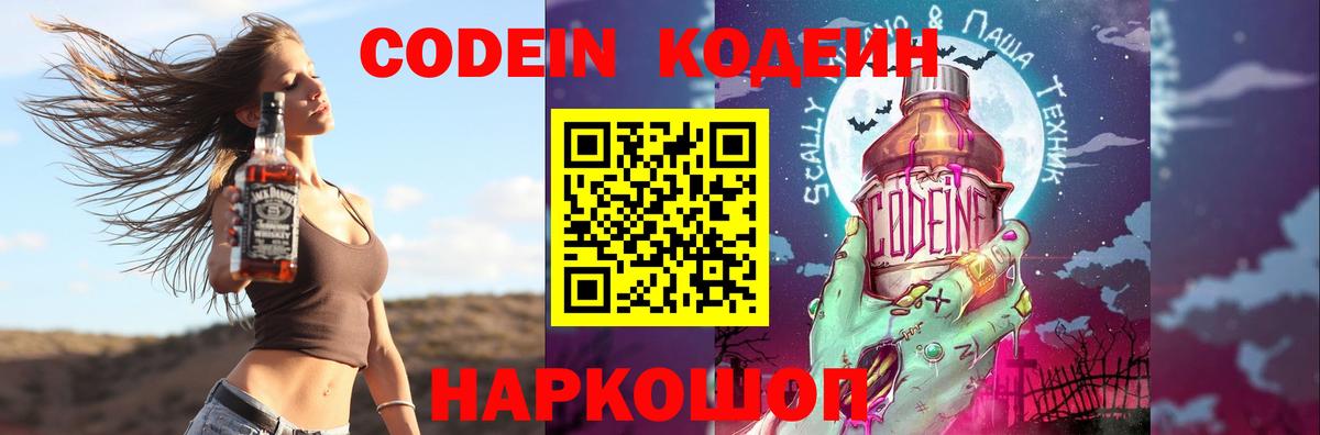 Кодеин Purple Drank Туймазы
